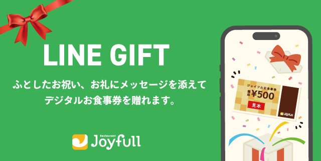 Lineギフト