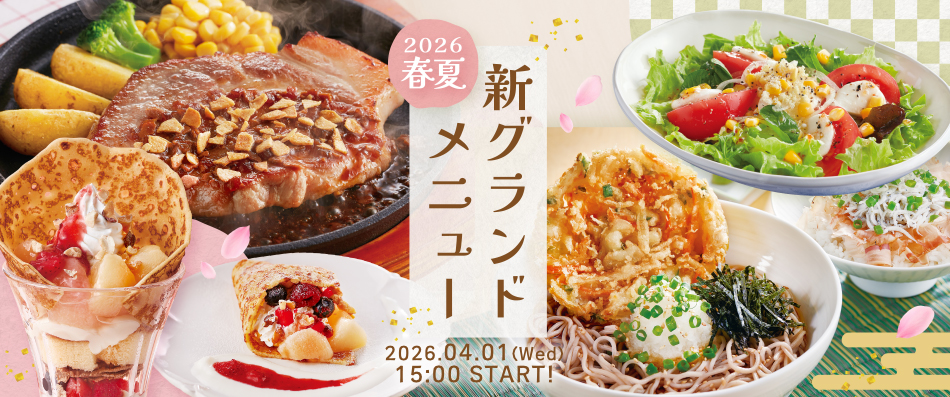 春夏GM改定