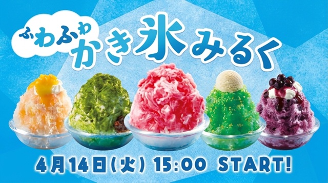 かき氷フェア