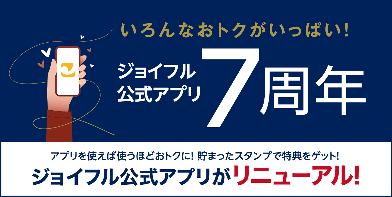 アプリ７周年