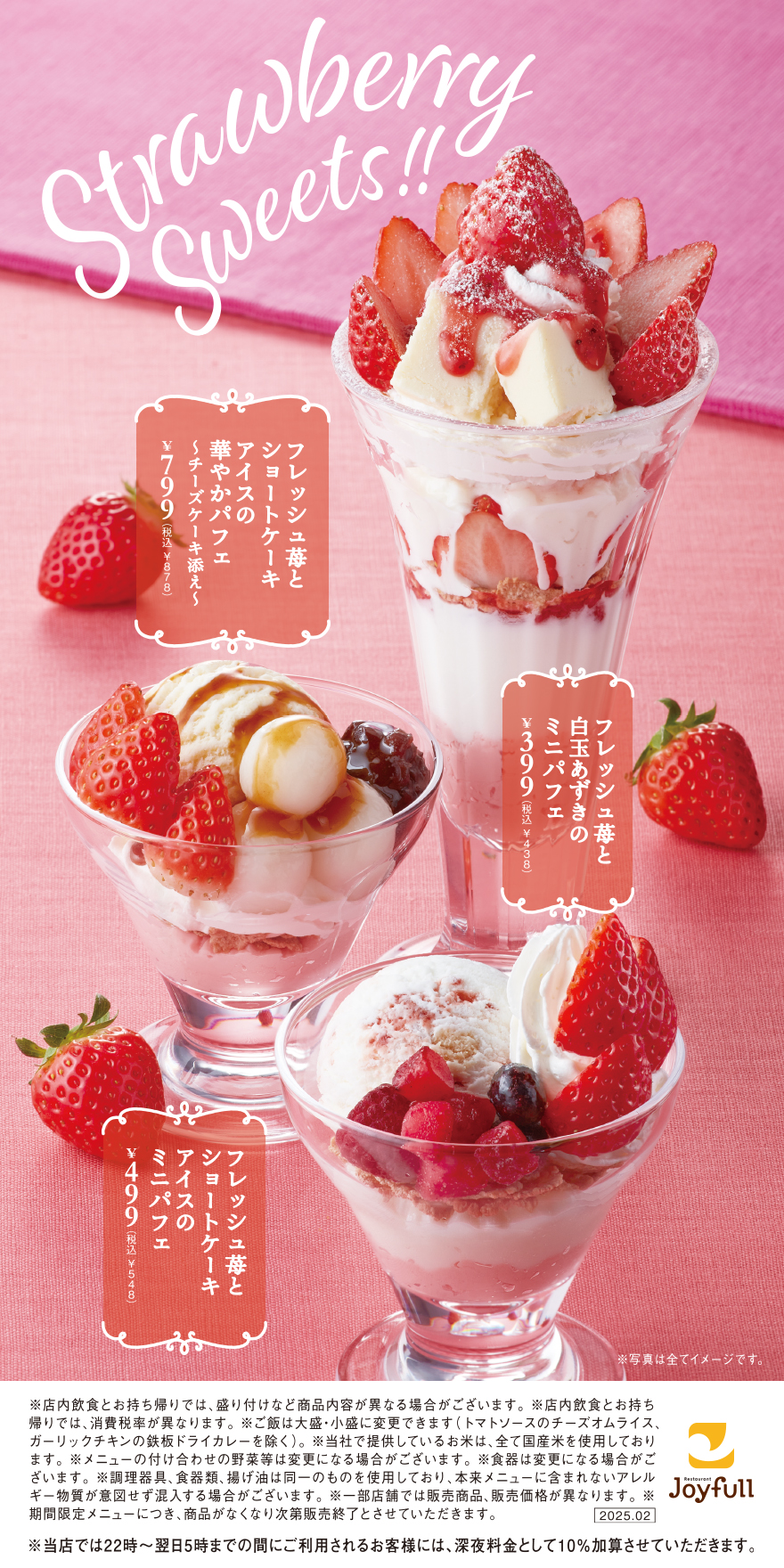 ストロベリースイーツ