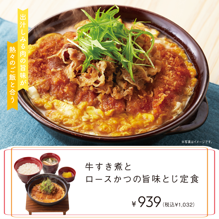 牛すき煮とロースかつの旨味とじ定食