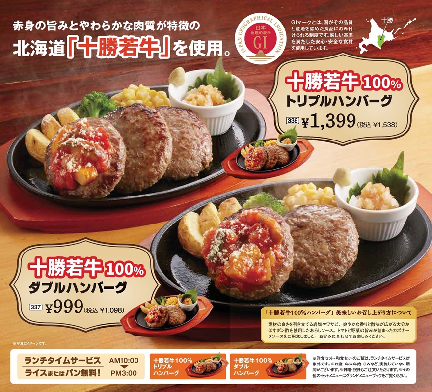 十勝和牛ハンバーグ
