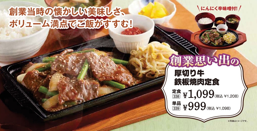 厚切り牛鉄板焼肉定食