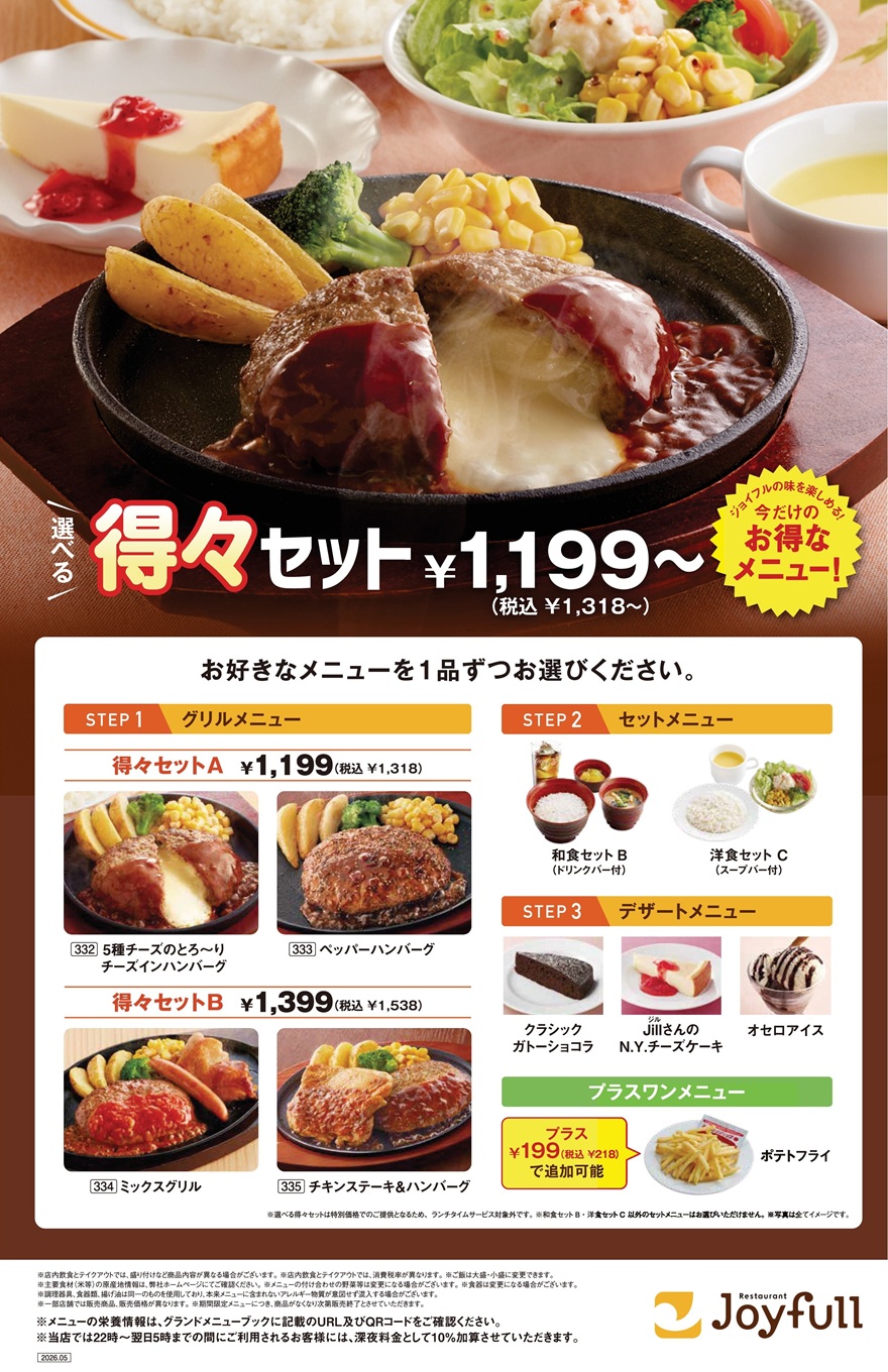 選べる得々セット