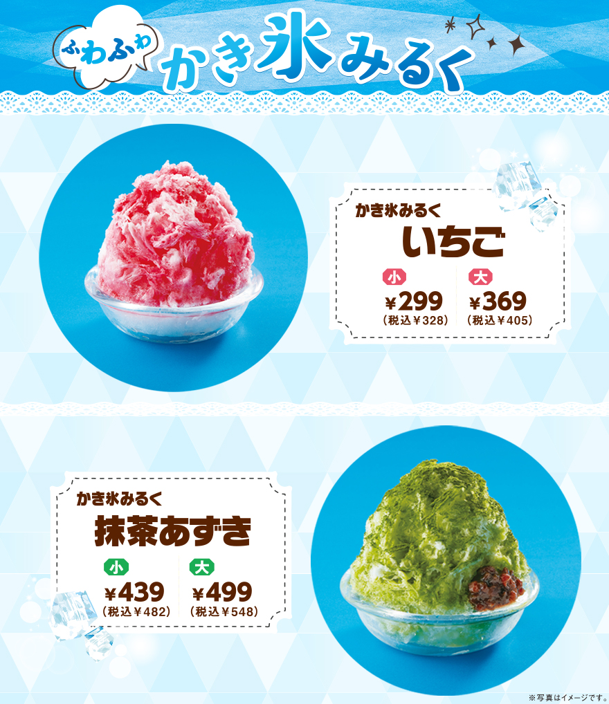 かき氷みるく いちご、抹茶あずき