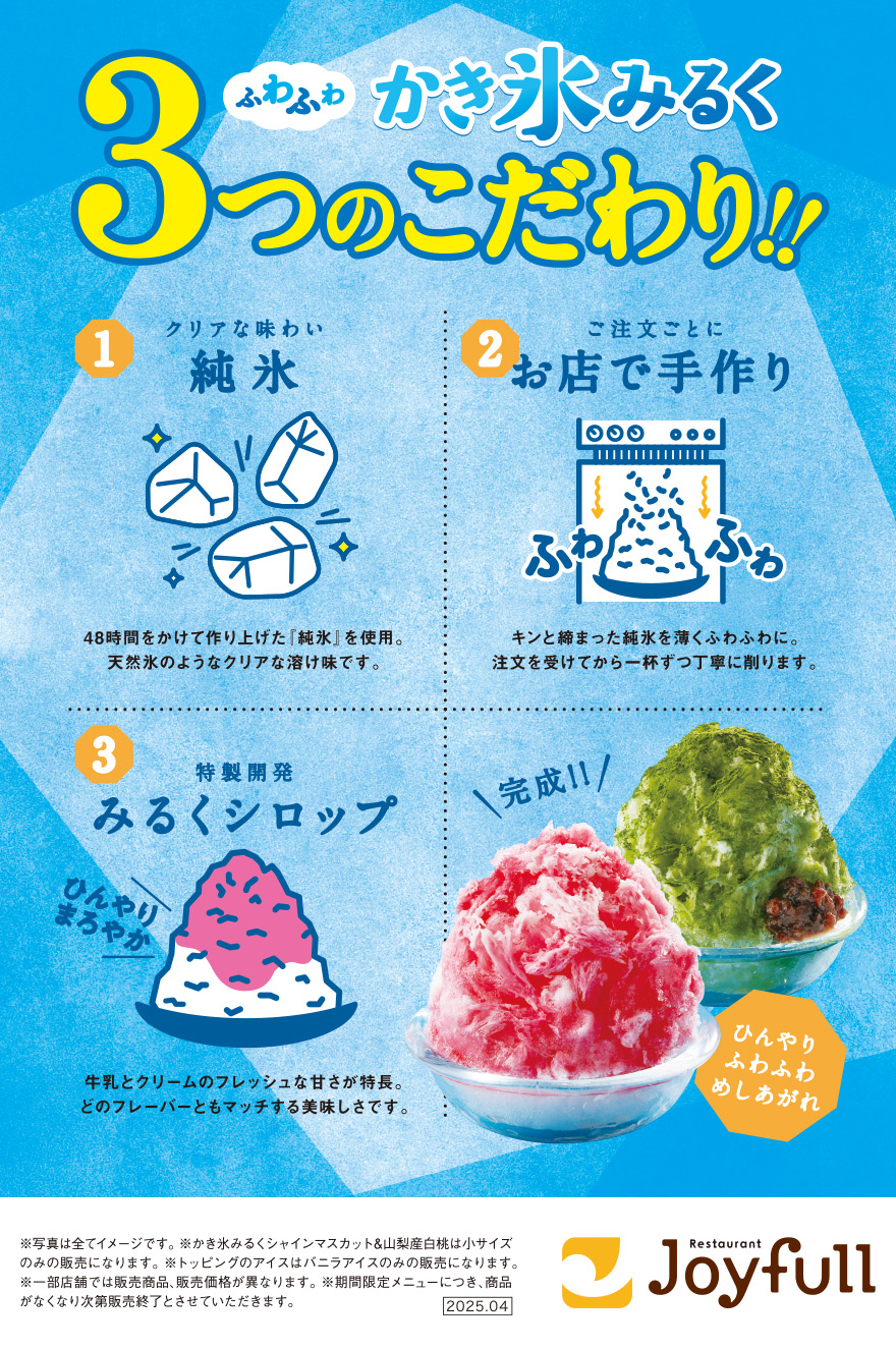 ふわふわかき氷みるく 3つのこだわり