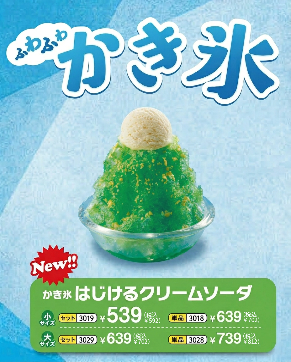 かき氷みるく はじけるクリームソーダ
