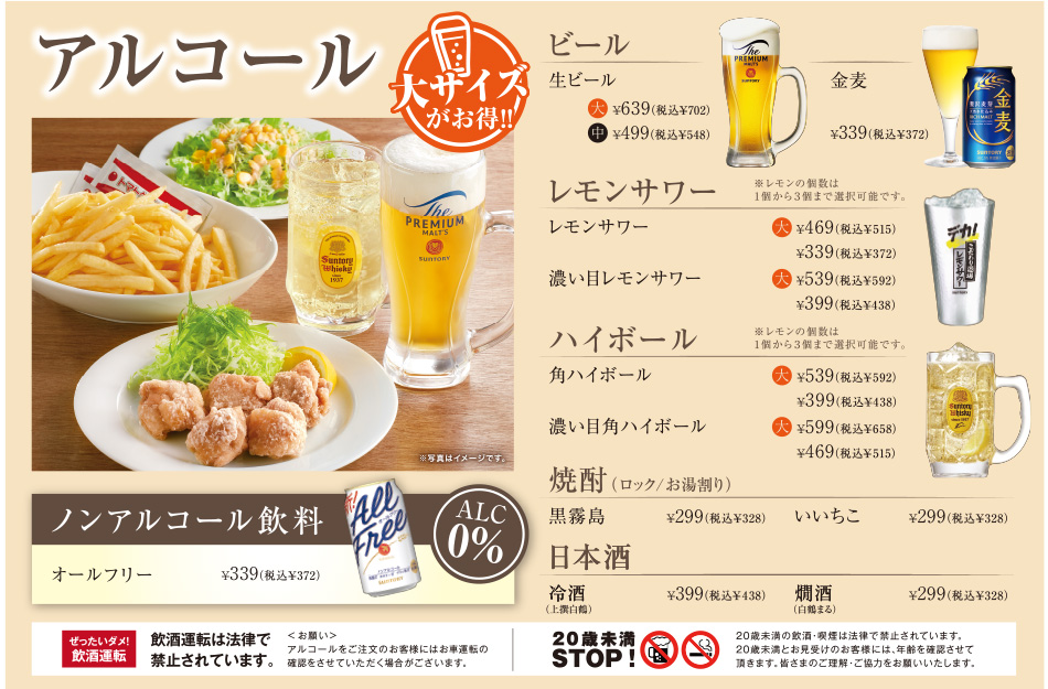 アルコール