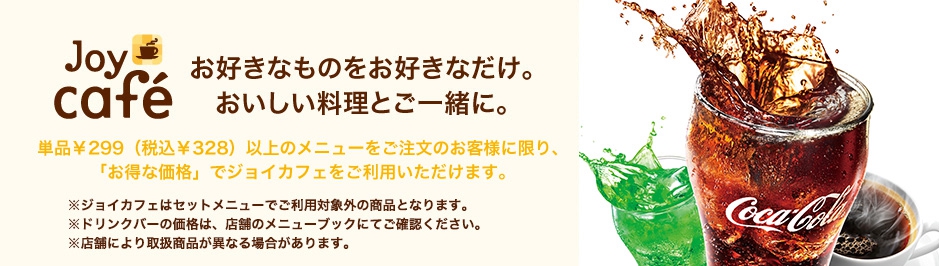 ジョイカフェ