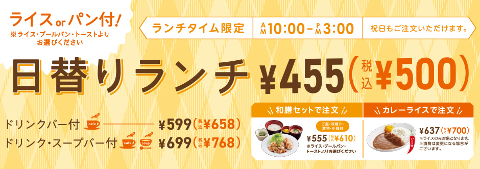 日替りランチ