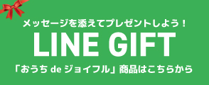 LINE GIFT