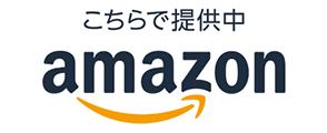 
								オンラインショップ（Amazon）