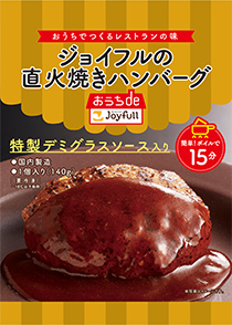 ジョイフルの直火焼きハンバーグパッケージ