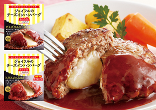 チーズインハンバーグ トマトソース付き