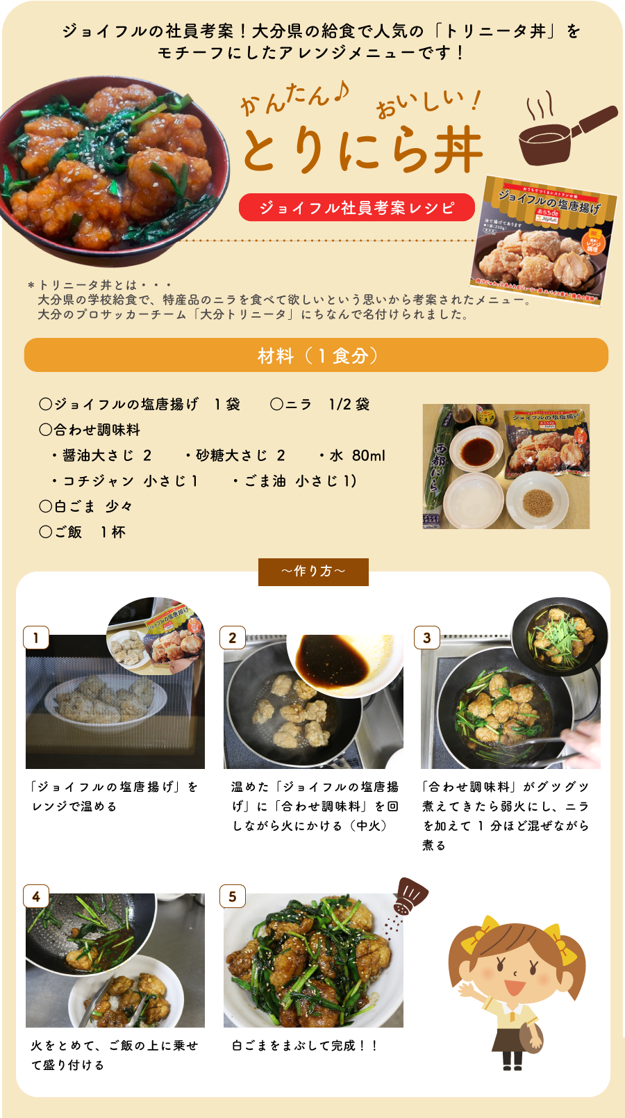 とりにら丼