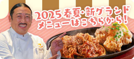 ジョイフルのテイクアウト